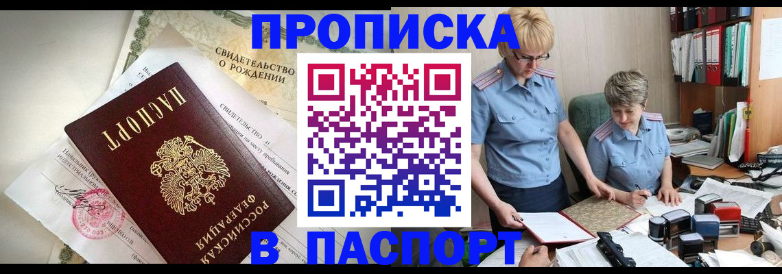 временная регистрация купить в Петрозаводске