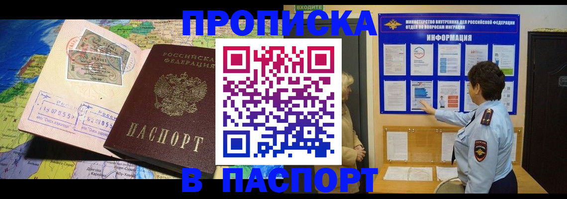 прописка ребенка в Петрозаводске