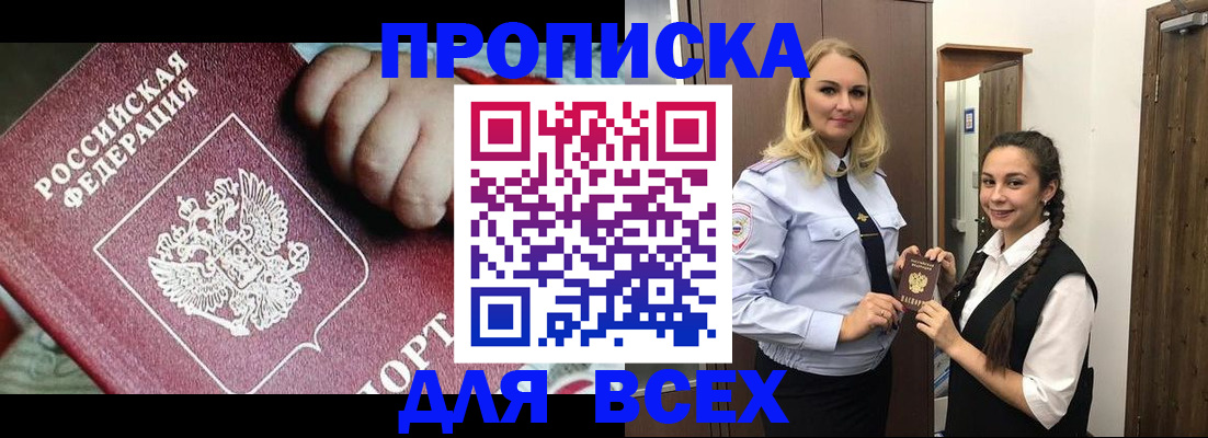 прописка в Петрозаводске